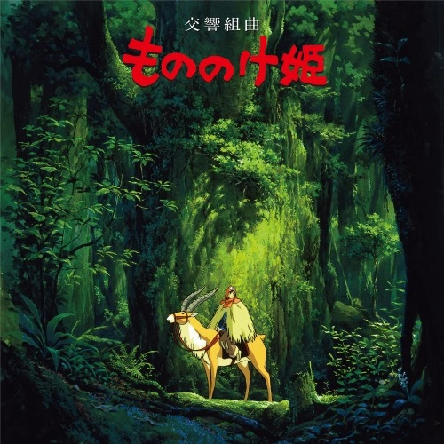JOE HISAISHI / 久石譲 / 交響組曲 もののけ姫