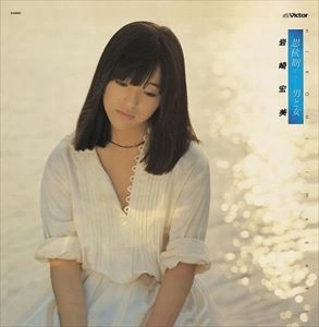 HIROMI IWASAKI / 岩崎宏美 / 思秋期から 男と女(+1)