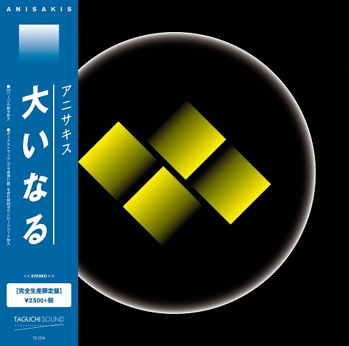 ANISAKIS / 大いなる