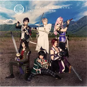 刀剣男士 formation of 葵咲 / ミュージカル『刀剣乱舞』 ~葵咲本紀~ / MUSICAL[TOUKEN RANBU] -KISHOUHONGI-