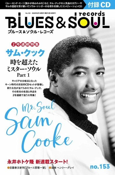 BLUES & SOUL RECORDS / ブルース&ソウル・レコーズ / 2020年6月 NO.153