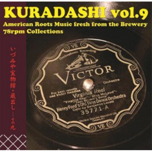 V.A.(いづみや宝物館・蔵出しシリーズ) / いづみや宝物館・蔵出し その九