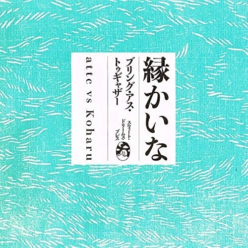 attc vs Koharu / 縁かいな ~Bring Us Together~