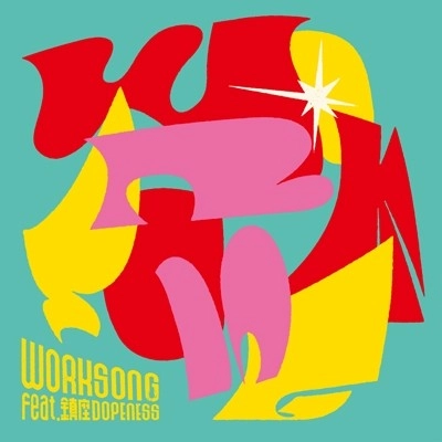 TAMTAM / Worksong! feat.鎮座DOPENESS