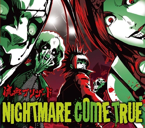 流血ブリザード / NIGHTMARE COME TRUE