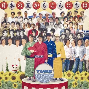 TUBE / チューブ / 日本の夏からこんにちは