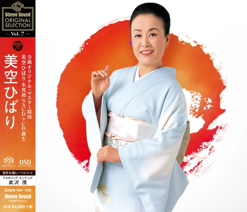 HIBARI MISORA / 美空ひばり / Stereo Sound ORIGINAL SELECTION Vol.7「美空ひばり」