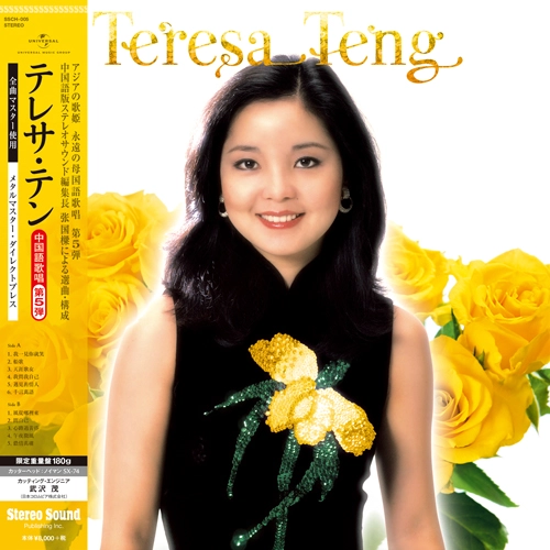 TERESA TENG / テレサ・テン(鄧麗君) / テレサ・テン≪全曲中国語歌唱≫第5弾 （アナログレコード）