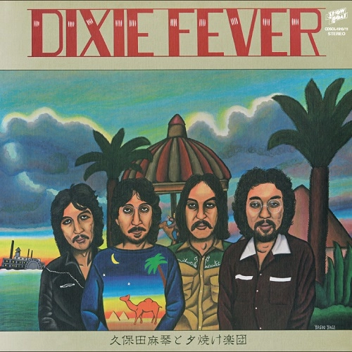 久保田麻琴と夕焼け楽団 / ディキシー・フィーバー・デラックス・エディション