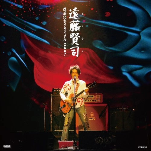KENJI ENDO / 遠藤賢司 / 遠藤賢司還暦記念リサイタル2007 LP 【限定盤】