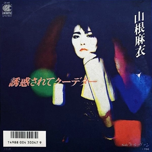 MAI YAMANE / 山根麻衣 / 誘惑されてクーデター