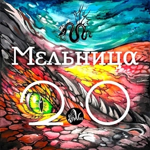 MELNITSA / 2.0