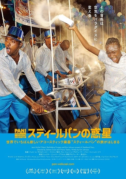 JEROME GUIOT & THIERRY TESTON / ジェローム・ギオ&ティエリー・テストン / スティールパンの惑星