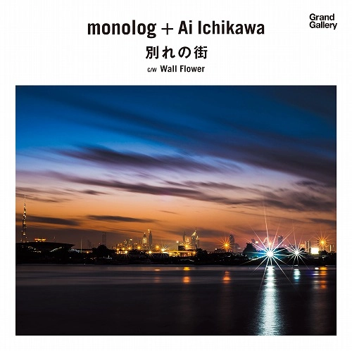 MONOLOG + AI ICHIKAWA / 別れの街/Wall Flower