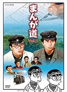TAKAYUKI TAKEMOTO / 竹本孝之 / まんが道