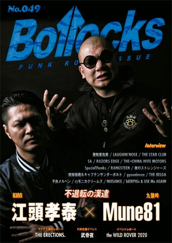 BOLLOCKS (ZINE) / VOL.49 2020年05月