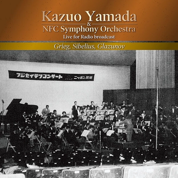 KAZUO YAMADA / 山田一雄 / GRIEG: PIANO CONCERTO / SIBELIUS: FINLANDIA, ETC