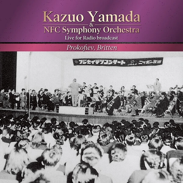 KAZUO YAMADA / 山田一雄 / PROKOFIEV: PETER AND THE WOLF / BRITTEN: THE YOUNG PERSON'S GUIDE TO ORCHESTRA