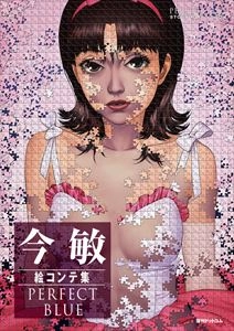 SATOSHI KON / 今敏 / 絵コンテ集 PERFECT BLUE 軽装版