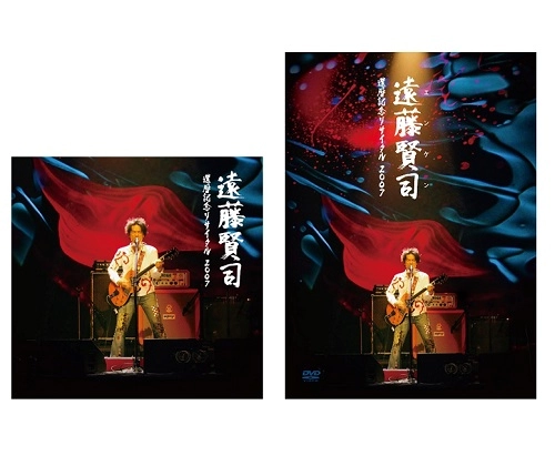 KENJI ENDO / 遠藤賢司 / 【CD+DVDまとめ買いセット】遠藤賢司還暦記念リサイタル2007