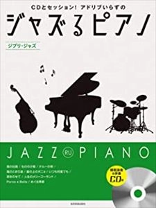 YUKAWA TORU / 湯川徹 / ジャズるピアノ ～ジブリ・ジャズ～