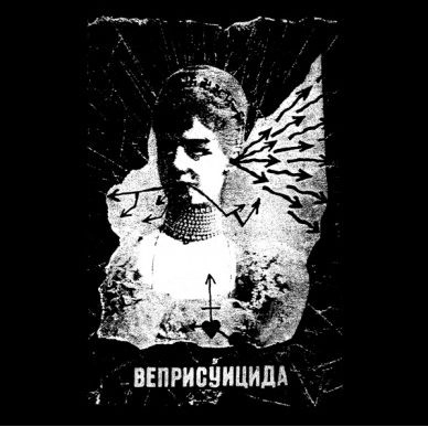 VEPRISUICIDA / BLEDNOZHELEZNAJA DEVSTVENNICA