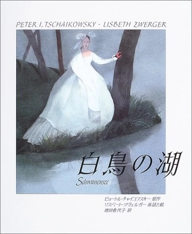 KATSUYA WATANABE / 渡辺克也  / 白鳥の湖(BOOK+CD)