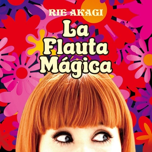 RIE AKAGI / 赤木りえ / 魔法の国の魔法のフルート / LA FLAUTA MAGICA