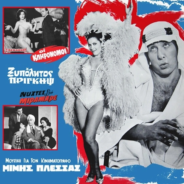 MIMIS PLESSAS / ミミス・プレッサス / MUSIC FROM CINEMA VOL. 3 - UNRELEASED SOUNDTRACK RECORDINGS 1960-1966（WHITE VINYL) / MUSIC FROM CINEMA VOL. 3 - UNRELEASED SOUNDTRACK RECORDINGS 1960-1966 (WHITE VINYL)