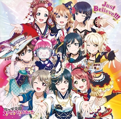 虹ヶ咲学園スクールアイドル同好会 / Just Believe!!!