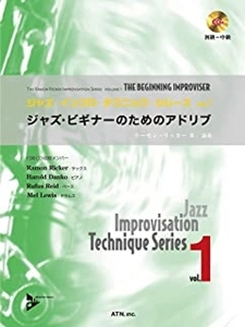 RAMON RICKER / ラーモン・リッカー / ジャズ・インプロ・テクニック・シリーズvol.1 ジャズ・ビギナーのためのアドリブ