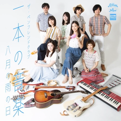The Pen Friend Club / ザ・ペンフレンドクラブ / 一本の音楽