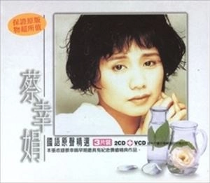 DELPHINE TSAI / 蔡幸娟 / 国語原声精選 / ORIGINAL VOICE SELECTION