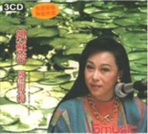 YAO SU YONG / 姚蘇蓉 / 國語原聲珍藏版精選專輯 1 / MANDARIN COLLECTION