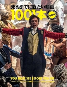 STEVEN JAY SCHNEIDER / スティーヴン・ジェイ・シュナイダー / 死ぬまでに観たい映画1001本 第四版