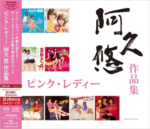 PINK LADY / ピンク・レディー / ピンク･レディー「阿久悠 作品集」