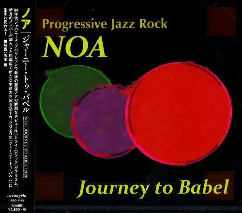 NOA (PROG: JPN) / ノア / ジャーニー･トゥー･バベル / JOURNEY TO BABEL