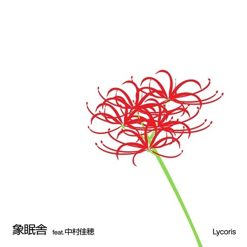象眠舎 / Lycoris feat.中村佳穂 / Sunset blvd. feat. Sarah Furukawa