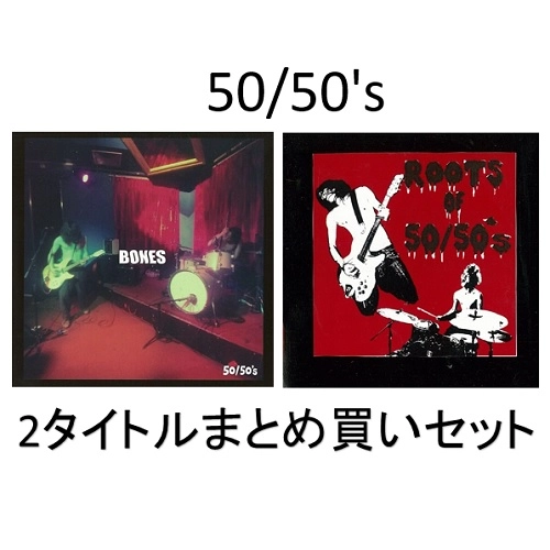 50/50's / 50/50's2タイトルまとめ買いセット