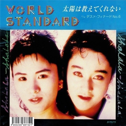 World Standard / ワールド・スタンダード / 太陽は教えてくれない