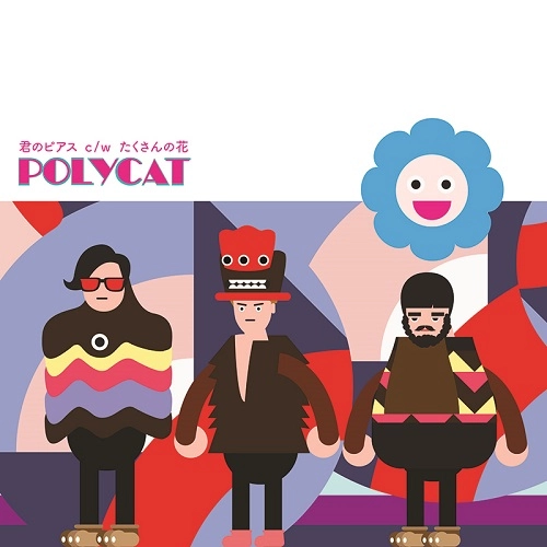 POLYCAT / ポリキャット / 君のピアス / たくさんの花