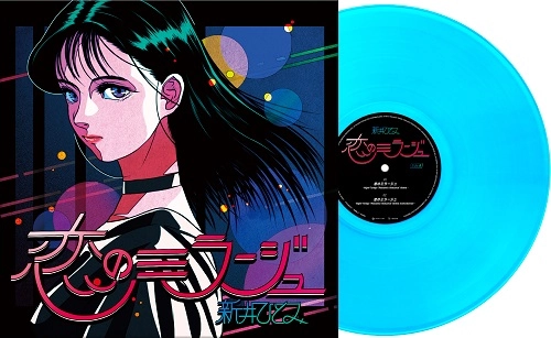 HITOMI ARAI / 新井ひとみ / 恋のミラージュ