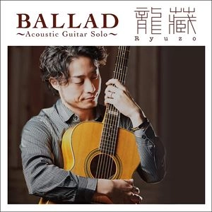 龍藏 / BALLAD ACOUSTIC GUITAR SOLO