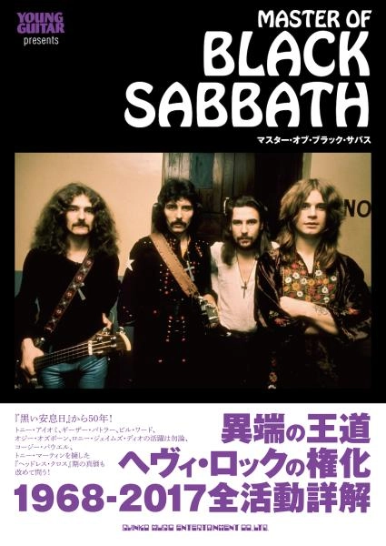 BLACK SABBATH / ブラック・サバス / マスター・オブ・ブラック・サバス / MASTER OF BLACK SABBATH