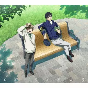 ELISA / 光の星 EP / HIKARI NO HOSHI EP