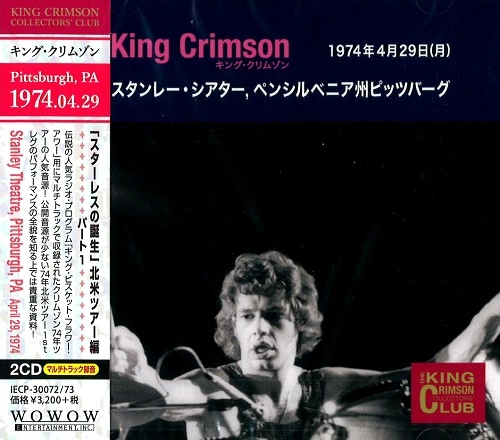 KING CRIMSON / キング・クリムゾン / コレクターズ・クラブ 1974年4月29日(月) スタンレー・シアター ペンシルバニア州ピッツバーグ / COLLECTORS' CLUB: 1974-04-29 STANLEY THEATRE. PITTSBURGH.PA