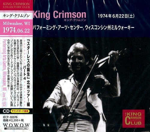 KING CRIMSON / キング・クリムゾン / コレクターズ・クラブ 1974年6月22日(土)パフォーミング・アーツ・センター ウィスコンシン州ミルウォーキー / COLLECTORS' CLUB: 1974-06-22 PERFORMING ARTS CENTRE. MILWAUKEE. WI