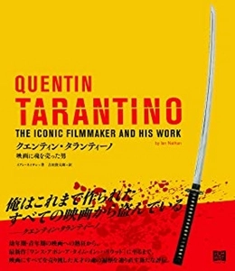 IAN NATHAN / イアン・ネイサン / クエンティン･タランティーノ 映画に魂を売った男