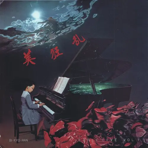 BI KYO RAN / 美狂乱 / 御伽世界