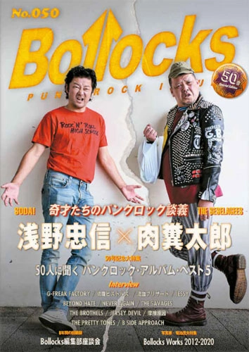 BOLLOCKS (ZINE) / VOL.50 2020年07月